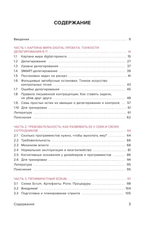 Книга: Настольная книга project-менеджера. Что нужно знать, чтобы управлять IT, digital и другими проектами с учетом российских реалий EKS-619275