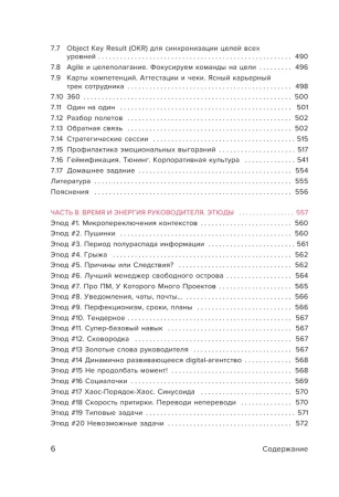 Книга: Настольная книга project-менеджера. Что нужно знать, чтобы управлять IT, digital и другими проектами с учетом российских реалий EKS-619275