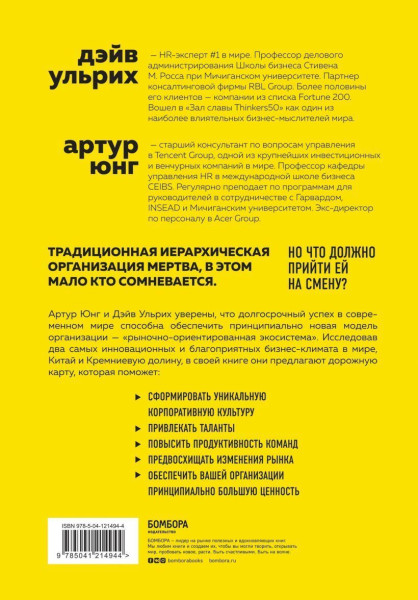 Книга: Новая модель организации. Как построить более сильную и гибкую организацию по правилам ведущих компаний мира EKS-214944