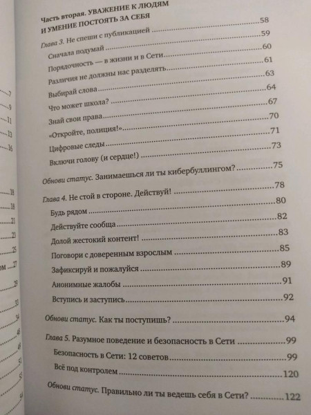 Книга: Написанное остается. Как сделать интернет-общение безопасным и комфортным MIF-691723