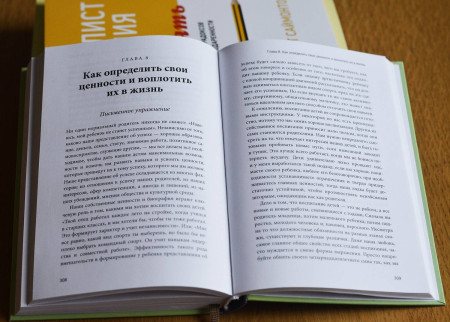 Книга: Самое ценное. Чему на самом деле важно научить ребенка, чтобы он вырос успешным и счастливым MIF-691792