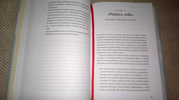 Книга: Самостоятельные дети. Как ослабить контроль и научить ребенка управлять собственной жизнью MIF-465294