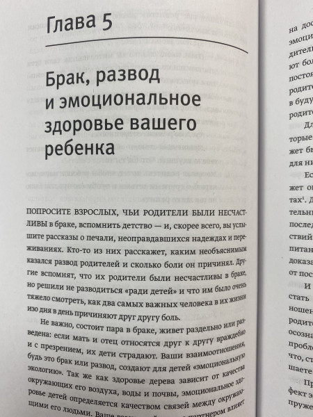 Книга: Эмоциональный интеллект ребенка. Практическое руководство для родителей (новая обложка) MIF-691990