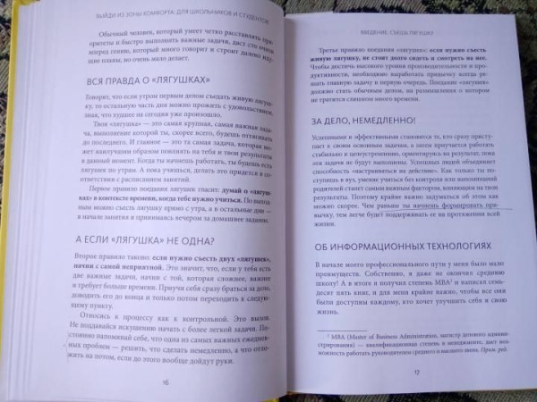 Книга: Выйди из зоны комфорта: для школьников и студентов. 22 проверенных метода преуспеть в учебе и в жизни MIF-952268