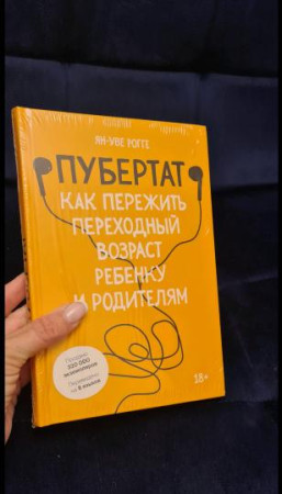 Книга: Пубертат. Как пережить переходный возраст ребенку и родителям MIF-698791