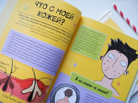 Книга: Как взрослеют мальчики. Гид по изменениям тела и настроения MIF-693567
