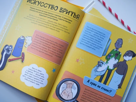 Книга: Как взрослеют мальчики. Гид по изменениям тела и настроения MIF-693567