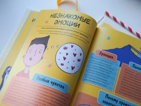 Книга: Как взрослеют мальчики. Гид по изменениям тела и настроения MIF-693567
