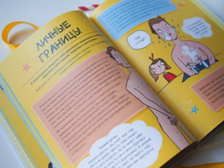 Книга: Как взрослеют мальчики. Гид по изменениям тела и настроения MIF-693567