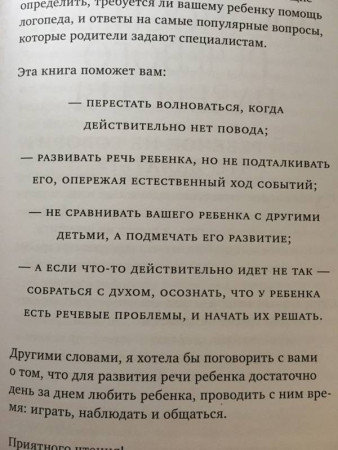 Книга: Без паники! Что делать, если ребенок не говорит MIF-461234