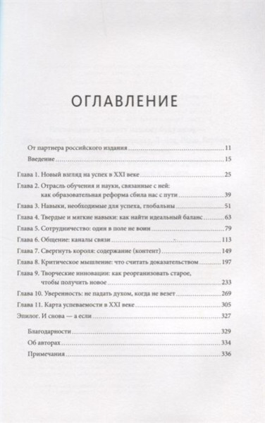 Книга: Знать или уметь? 6 ключевых навыков современного ребенка MIF-009818