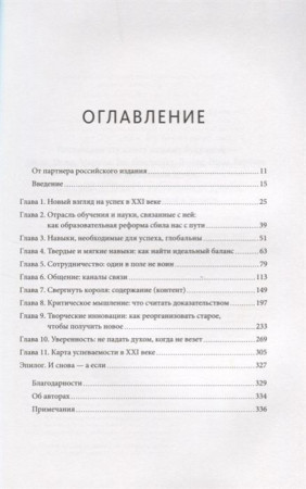Книга: Знать или уметь? 6 ключевых навыков современного ребенка MIF-009818