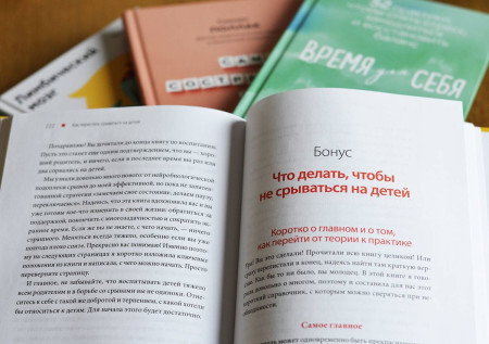Книга: Как перестать срываться на детей. Воспитание без стресса, истерик и чувства вины MIF-697763