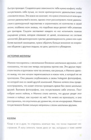 Книга: С тобой всё так! Как справиться с давлением окружающих и оставаться собой — в школе, дома и с друзьями MIF-950387