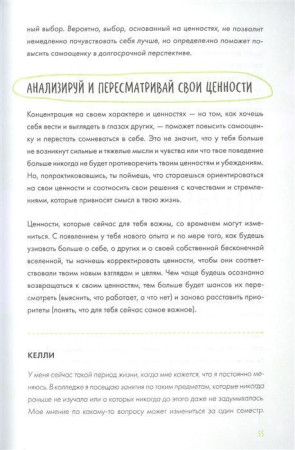 Книга: С тобой всё так! Как справиться с давлением окружающих и оставаться собой — в школе, дома и с друзьями MIF-950387