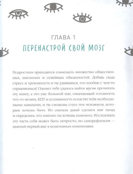 Книга: Ты сильнее тревоги! Твой полный гид по борьбе с волнением и стрессом MIF-698883