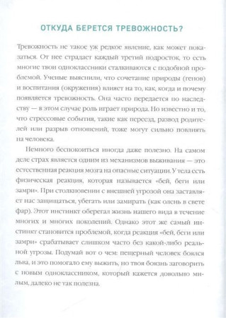 Книга: Ты сильнее тревоги! Твой полный гид по борьбе с волнением и стрессом MIF-698883