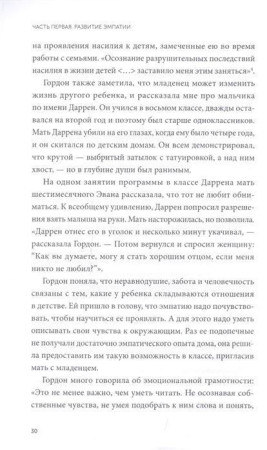 Книга: Чуткие дети. Как развить эмпатию у ребенка и как это поможет ему преуспеть в жизни MIF-691013