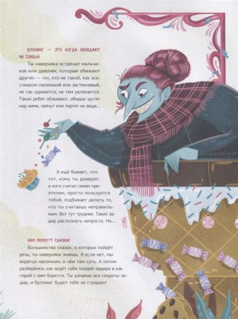 Книга: Что такое «Буллинг»? Разбираемся вместе с героями любимых книжек! ROS-36119