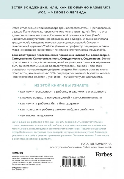 Книга: The Woj Way. Как воспитать успешного человека EKS-015923