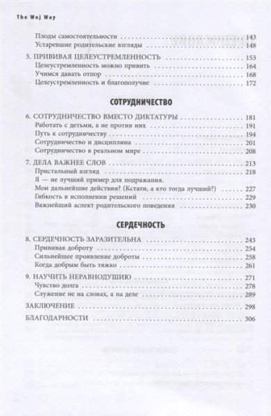 Книга: The Woj Way. Как воспитать успешного человека EKS-015923