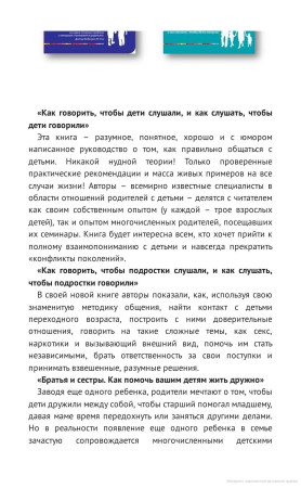 Книга: Как говорить, чтобы дети слушали, и как слушать, чтобы дети говорили EKS-351671