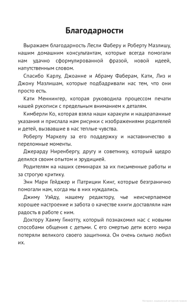 Книга: Как говорить, чтобы дети слушали, и как слушать, чтобы дети говорили EKS-351671