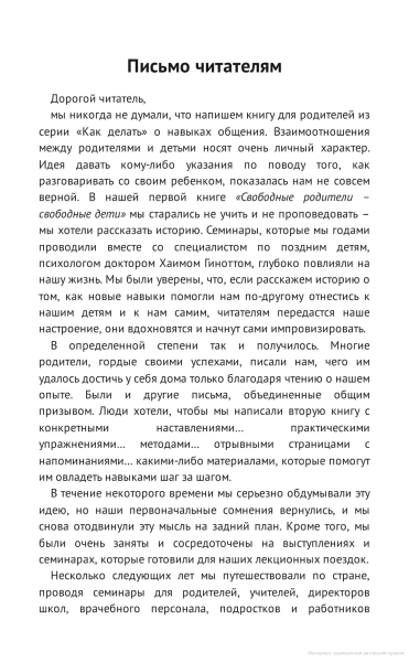 Книга: Как говорить, чтобы дети слушали, и как слушать, чтобы дети говорили EKS-351671