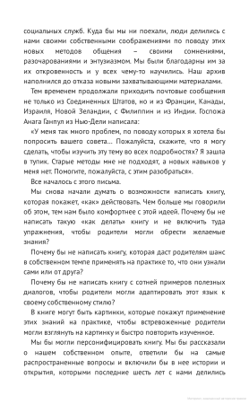 Книга: Как говорить, чтобы дети слушали, и как слушать, чтобы дети говорили EKS-351671