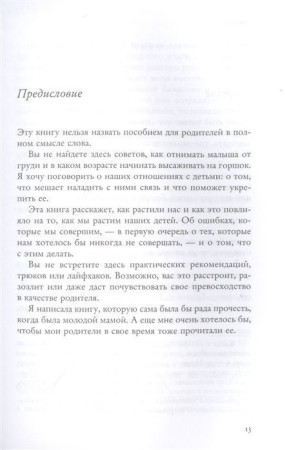 Книга: Как жаль, что мои родители об этом не знали (и как повезло моим детям, что теперь об этом знаю я) EKS-022655