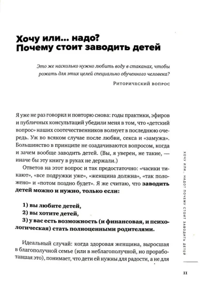 Книга: Люблю и понимаю. Как растить детей счастливыми (и не сойти с ума от беспокойства) EKS-646547