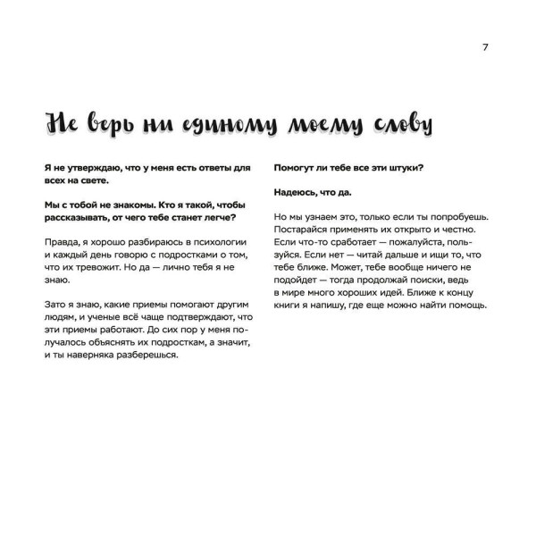 Книга: Полный отстой! Как победить грусть, тревожность, чувство вины, стресс и вот это все EKS-952756