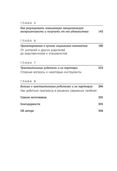 Книга: Сверхчувствительный родитель. Как воспитать детей и сохранить себя в переполненном переживаниями мире EKS-615673