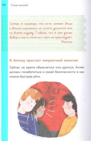 Книга: Тело, эмоции, отношения, ты: Красивая книга о взрослении для мальчиков EKS-955658