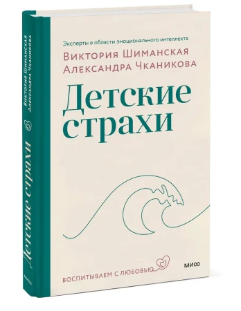 Книга: Детские страхи EKS-140541