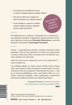Книга: Детские страхи EKS-140541