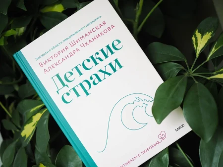 Книга: Детские страхи EKS-140541