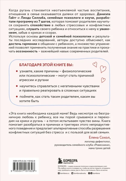 Книга: Мама, которой я хочу быть. Как общаться с ребенком без криков, истерик и ссор EKS-181628