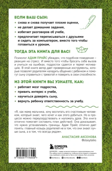 Книга: Он не ленится. Как мотивировать сына хорошо учиться EKS-776459