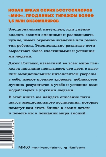Книга: Эмоциональный интеллект ребенка. Практическое руководство для родителей. NEON Pocketbooks EKS-141142