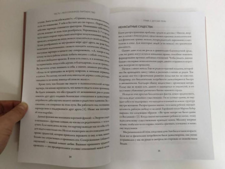 Книга: Любовь на всю жизнь. Руководство для пар MIF-462859