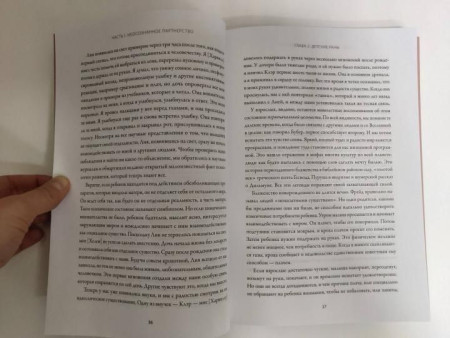 Книга: Любовь на всю жизнь. Руководство для пар MIF-462859