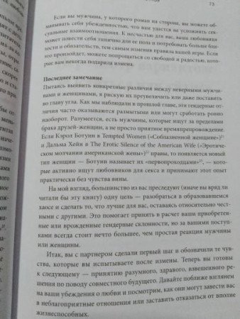 Книга: Измена. Как справиться с болью, восстановить доверие и начать жить заново MIF-699217