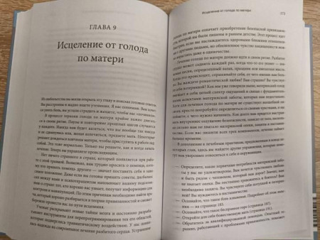 Книга: В поиске материнской любви. Как взрослой дочери исцелиться от травм прошлого и улучшить отношения с окружающими и с собой MIF-951575
