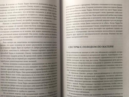 Книга: В поиске материнской любви. Как взрослой дочери исцелиться от травм прошлого и улучшить отношения с окружающими и с собой MIF-951575