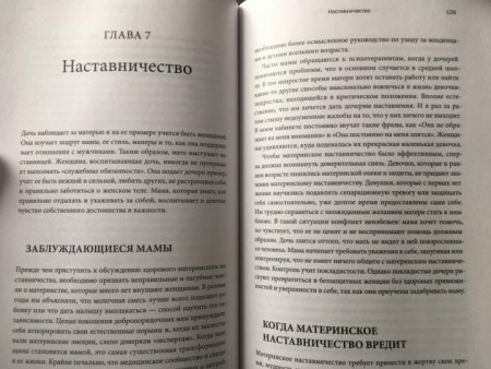 Книга: В поиске материнской любви. Как взрослой дочери исцелиться от травм прошлого и улучшить отношения с окружающими и с собой MIF-951575