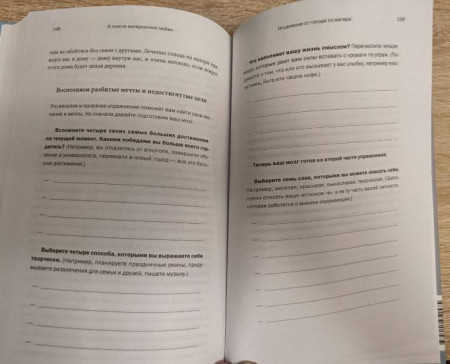 Книга: В поиске материнской любви. Как взрослой дочери исцелиться от травм прошлого и улучшить отношения с окружающими и с собой MIF-951575
