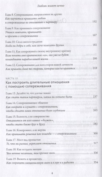 Книга: Любовь живет вечно. Как преодолевать сложности и сохранять близость в длительных отношениях MIF-950516