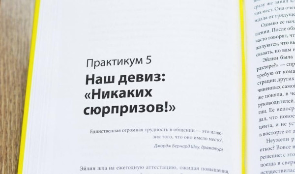 Книга: Обратная связь. Как сказать все, что думаешь, и получить все, что хочешь MIF-951353