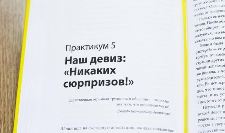Книга: Обратная связь. Как сказать все, что думаешь, и получить все, что хочешь MIF-951353